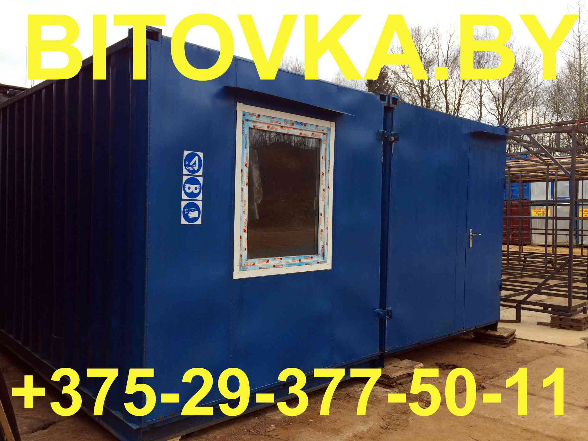 штаб стройки